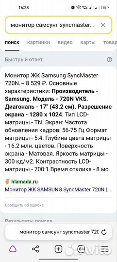 Монитор Samsung syncmaster 720n
