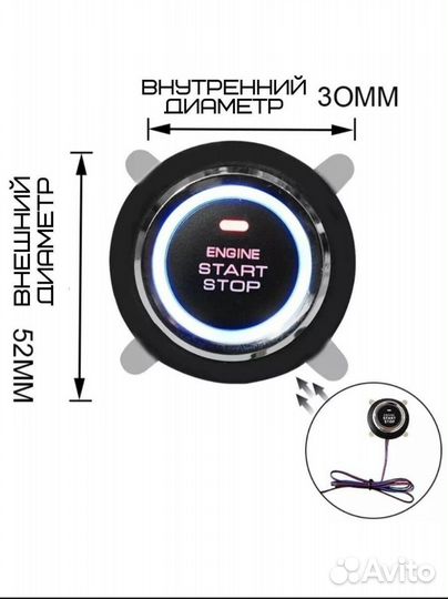 Кнопка старт стоп