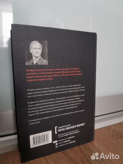 Принципы Рэй Далио