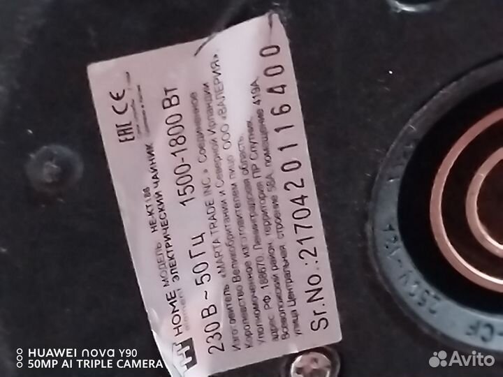 Чайник электрический