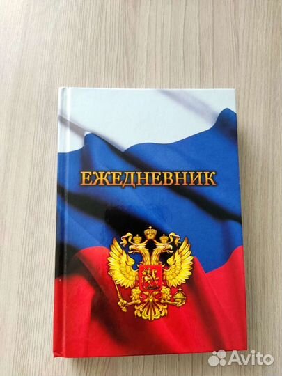 Ежедневники