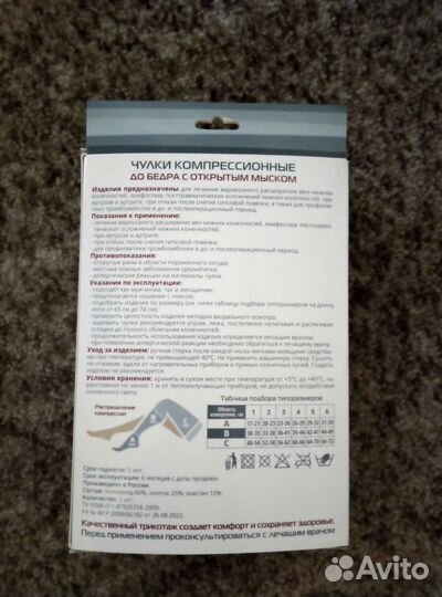 Компрессионные чулки