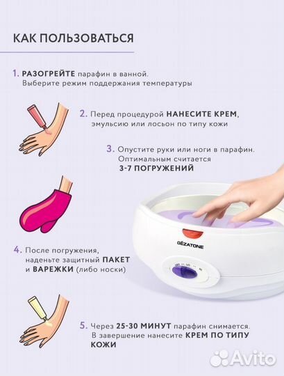 Ванночка для парафинотерапии Gezatone WW3550