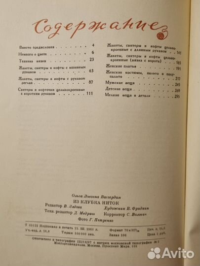 Из клубка ниток, 1961 г