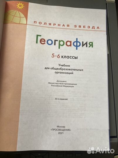 География 5 6 класс учебник Алексеев