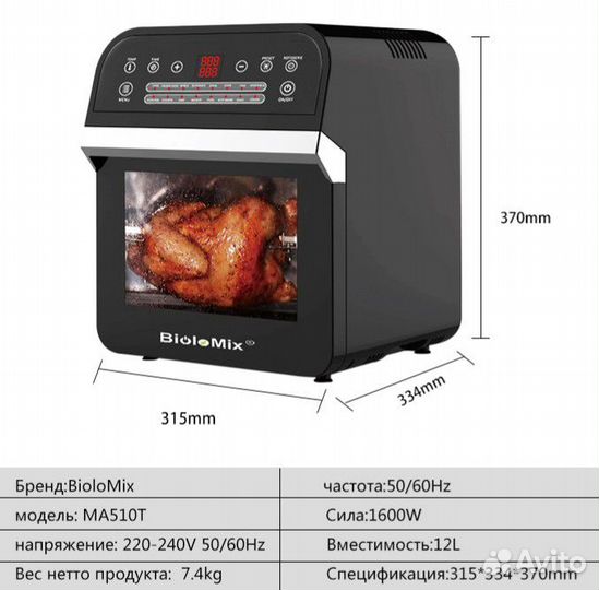 Аэро-фритюрница BioloMix