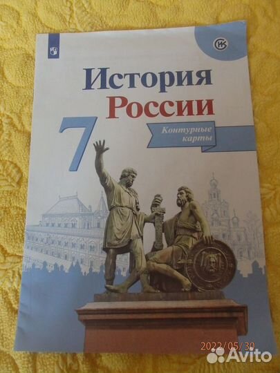 Атлас и контурные карты История России 7 класс