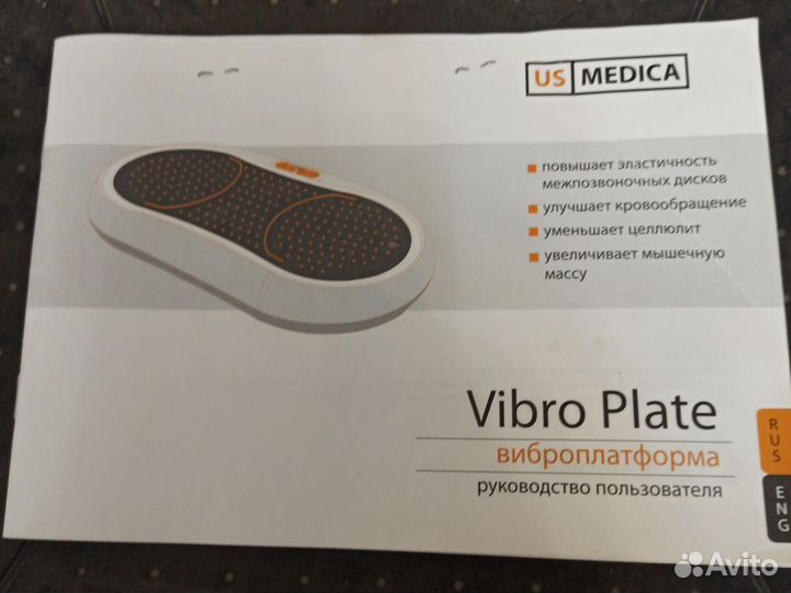 Виброплатформа для похудения