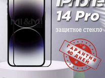 Защитное стекло iPhone 14 pro 3шт