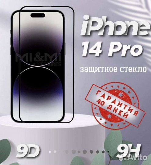 Защитное стекло iPhone 14 pro 3шт