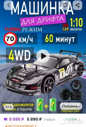 Машинка для дрифта 1/10