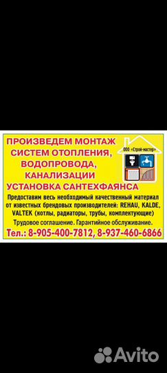 Услуги сантехника