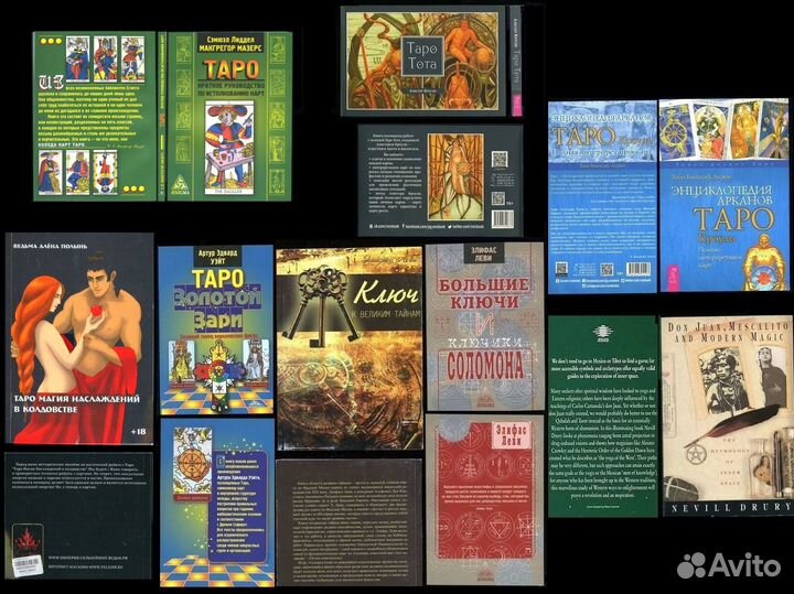 Эзотерика ч.2 /Леви Папюс Кроули Лайтман Кастанеда