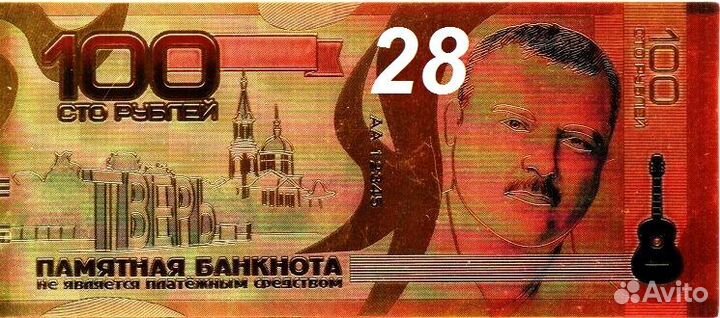 Памятные банкноты банка РФ (сувенир) Часть 3