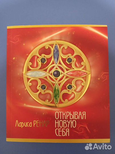 Книга Лариса Ренар