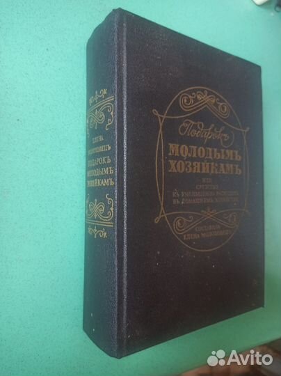 Старинная антикварная книга