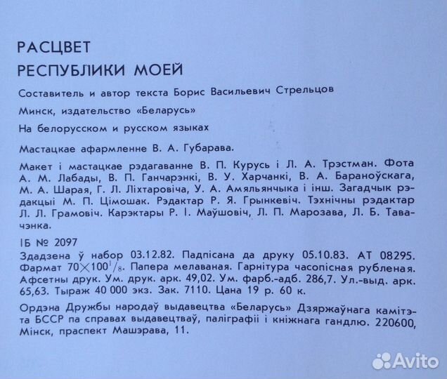 Расцвет республики моей Белоруссия книга-альбом