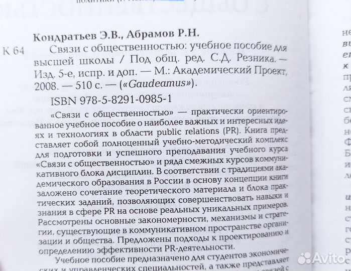 Кондратьев Абрамов Связи с общественностью