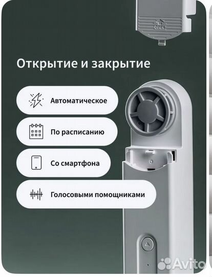 Мотор для рулонных штор aqara