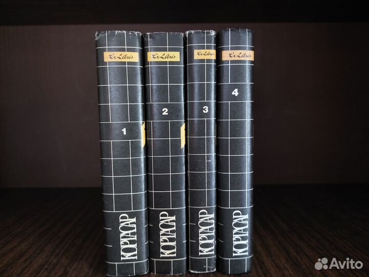 Кортасар Х. Собрание сочинений. В 4х томах