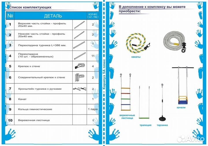 Детский спортивный комплекс до 100кг Карапуз