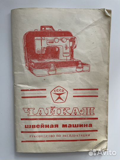 Продается швейная машина