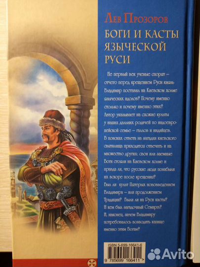 Книги о язычестве древних славян