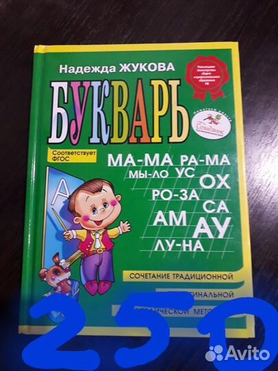 Букварь надежда жукова