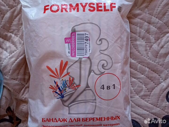 Бандаж для беременных до 58 размера