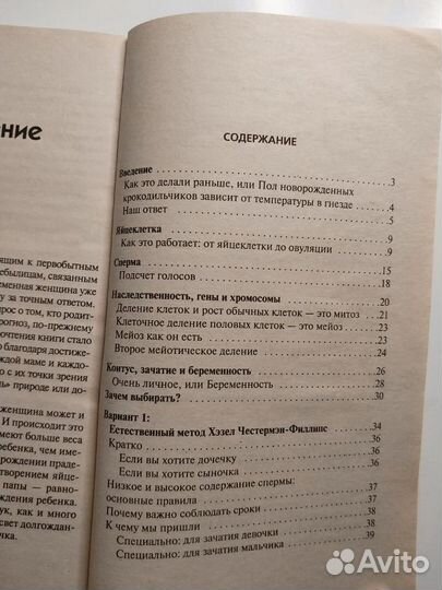 Книга Мальчик или девочка Планируем пол ребенка