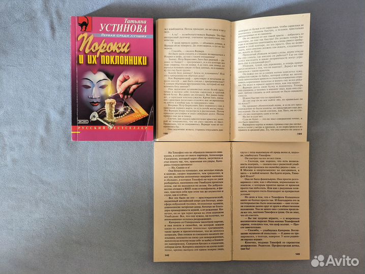 Книги/детективы Татьяны Устиновой