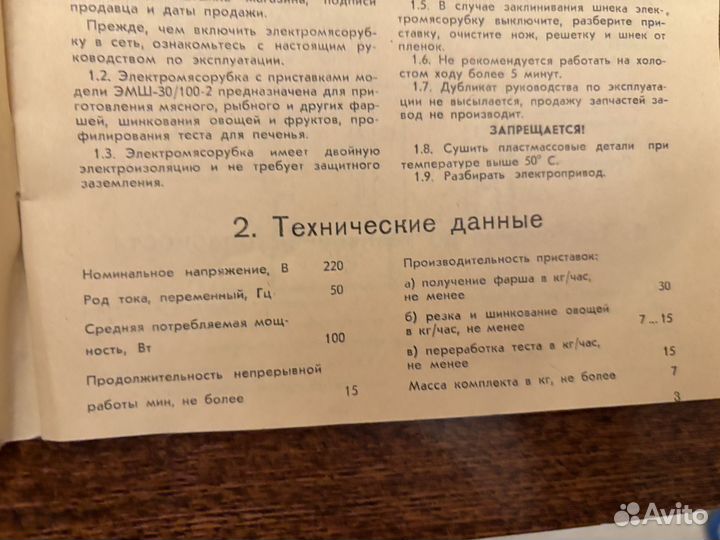 Мясорубка электрическая СССР