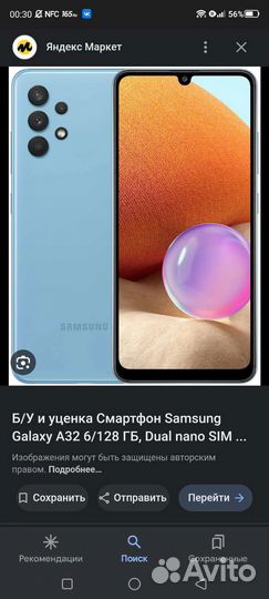 Samsung galaxy A32 Б/У