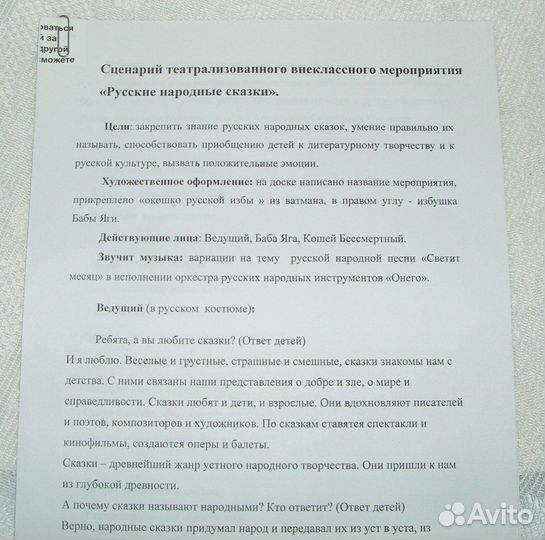 Сценарий мероприятия для школьников 2 шт