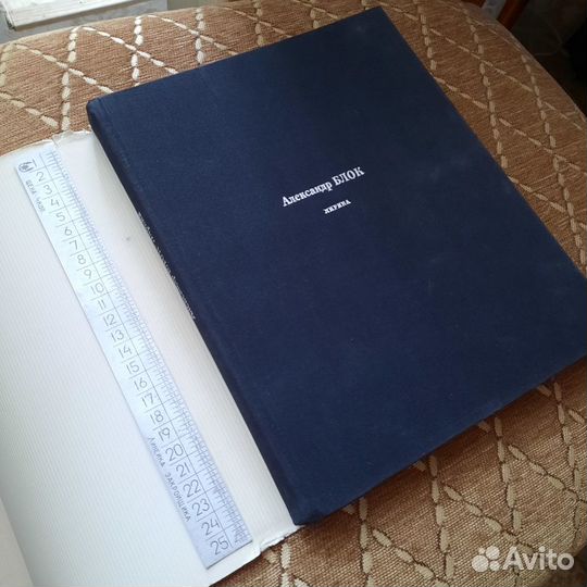 Собрание лирики Александра Блока 1970 г подарочное