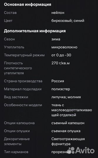 Парка и полукомбинезон на мальчика 140-146см