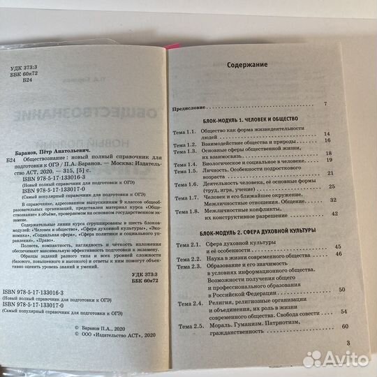Справочник для ОГЭ по обществ. П.А.Баранов