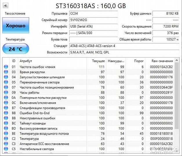 HDD IDE 80 Gb, SATA 160Gb