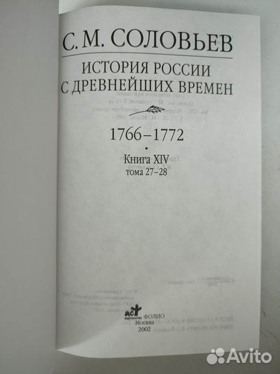 Соловьев С. М. История России с древнейших времен