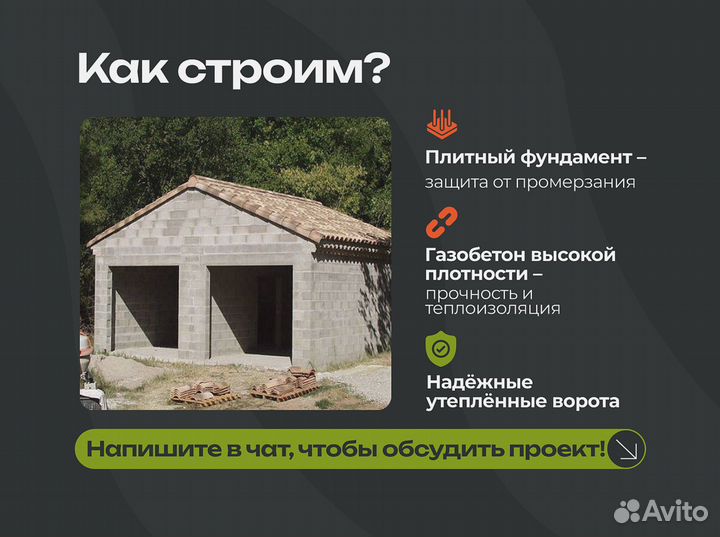 Капитальный гараж с быстрой постройкой для авто