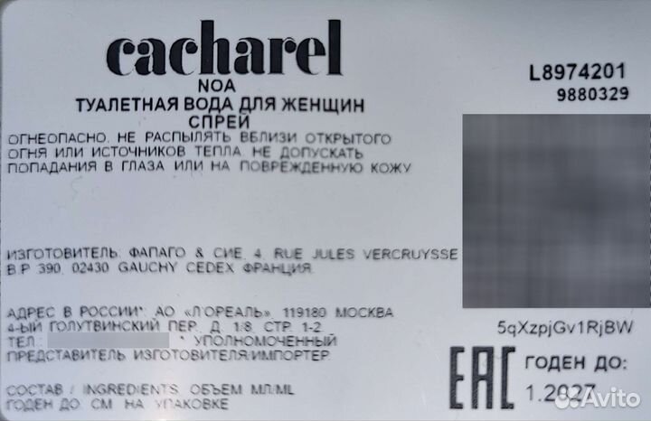Cacharel noa т/вода 50мл (новая) Золотое яблоко