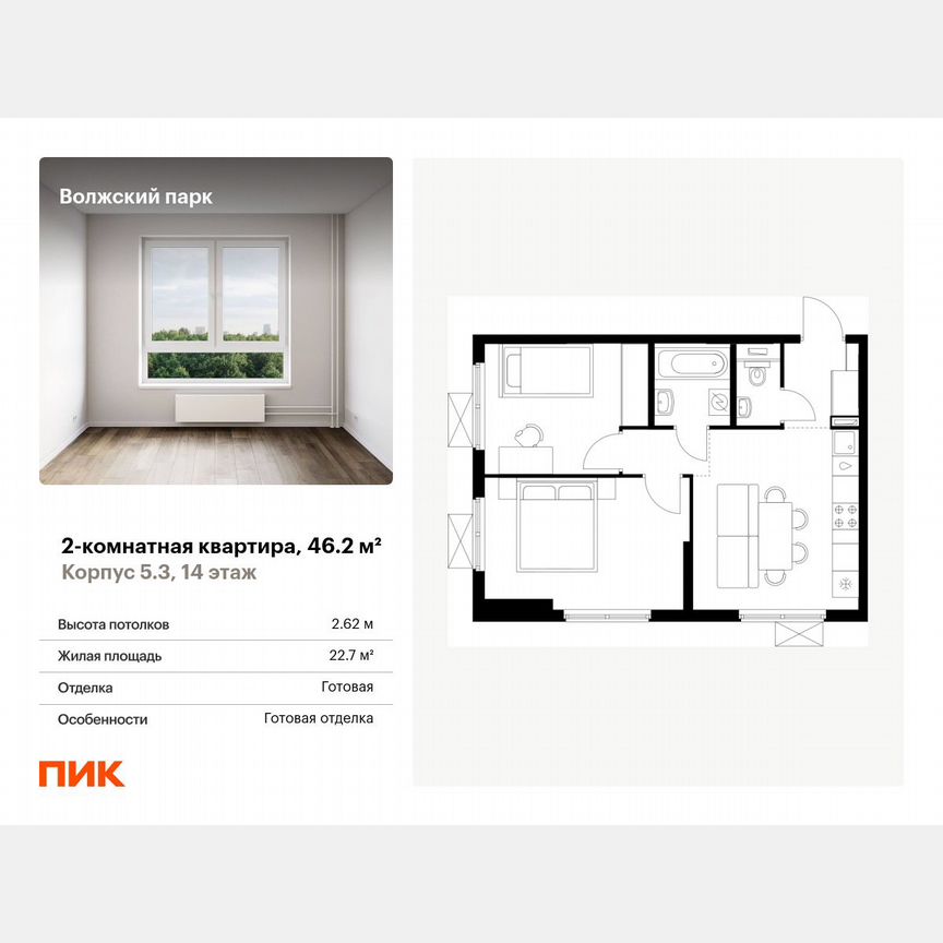 2-к. квартира, 46,2 м², 14/24 эт.