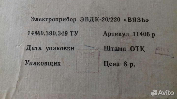 Электроприбор эвдк -20 /220 'Вязь