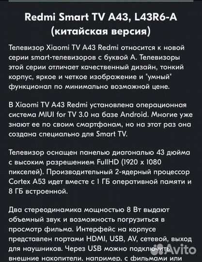 Телевизор redmi xiaomi 43d