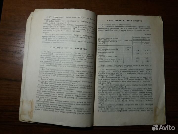 Инструкция по эксплуатации свинцовых аккумуяторов