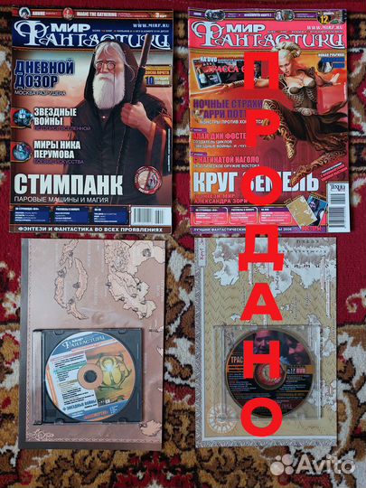 Мир фантастики с дисками и постерами