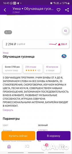 Игрушка гусеница обучающая