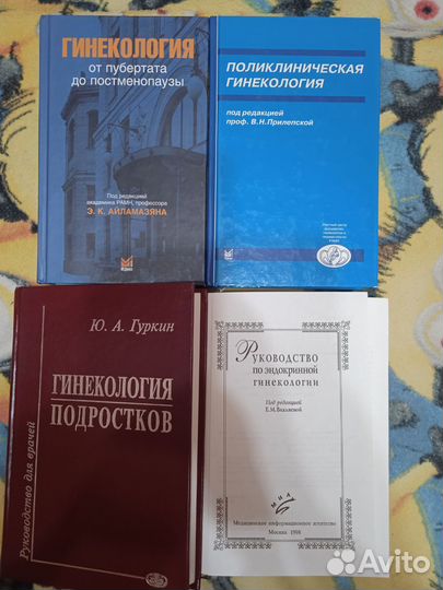 Книги по гинекологии