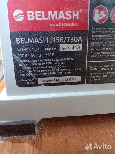 Станок фуговальный Бельмаш J150/730A