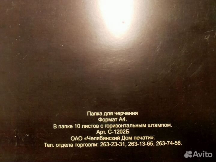 Бумага для черчения со штампом